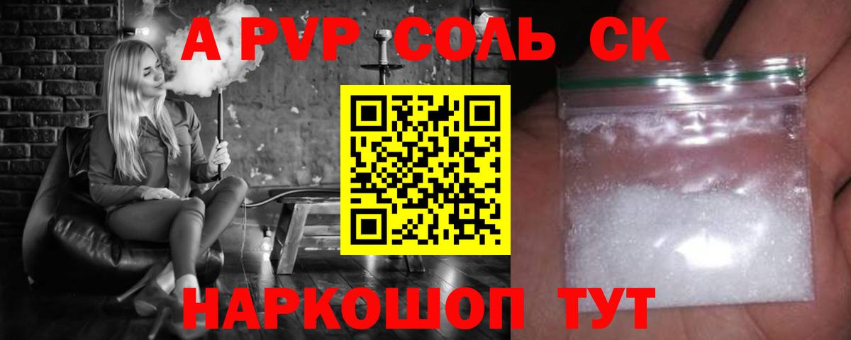 А ПВП Соль  Александров  A PVP мука  A PVP  Alpha PVP Соль 