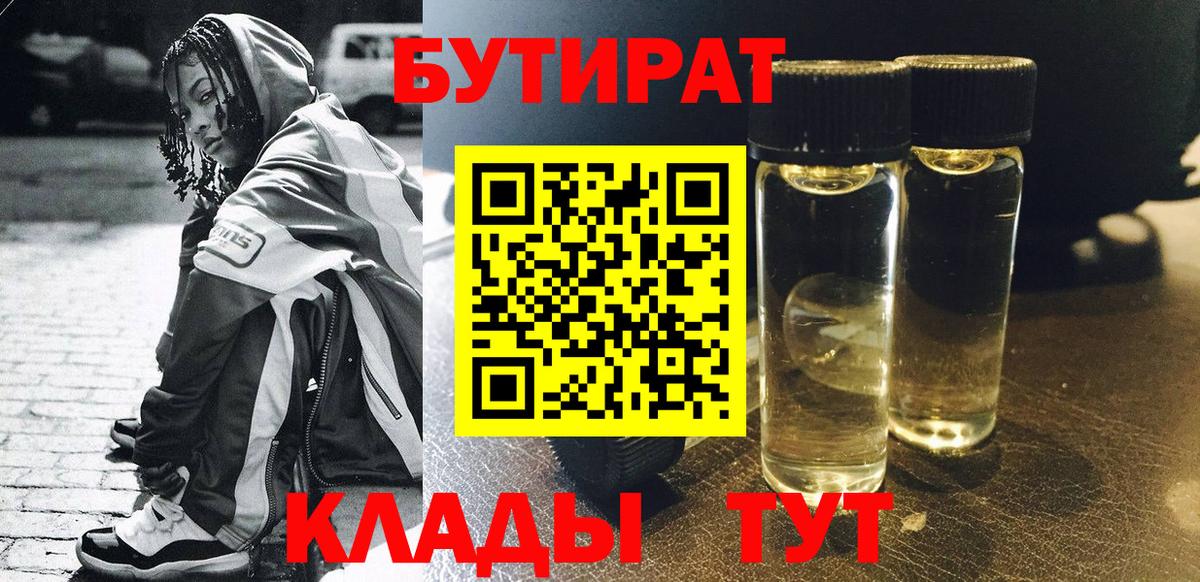 Бутират бутандиол  Вход с VPN  Александров 