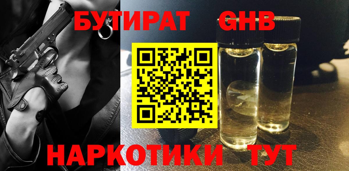 Бутират 99%  Александров 
