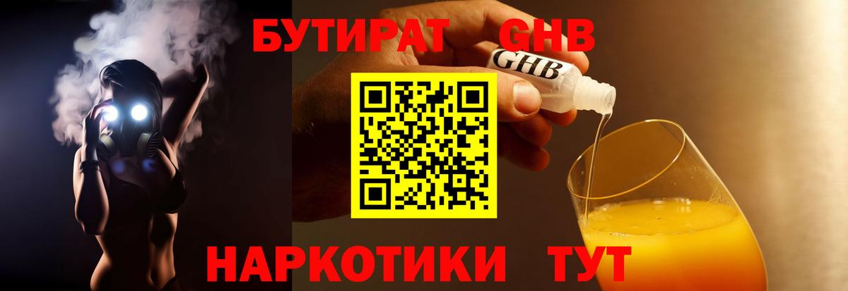 БУТИРАТ бутик Александров