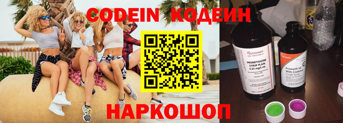 Кодеин Purple Drank  Вход с VPN  Александров  Кодеин напиток Lean (лин) 