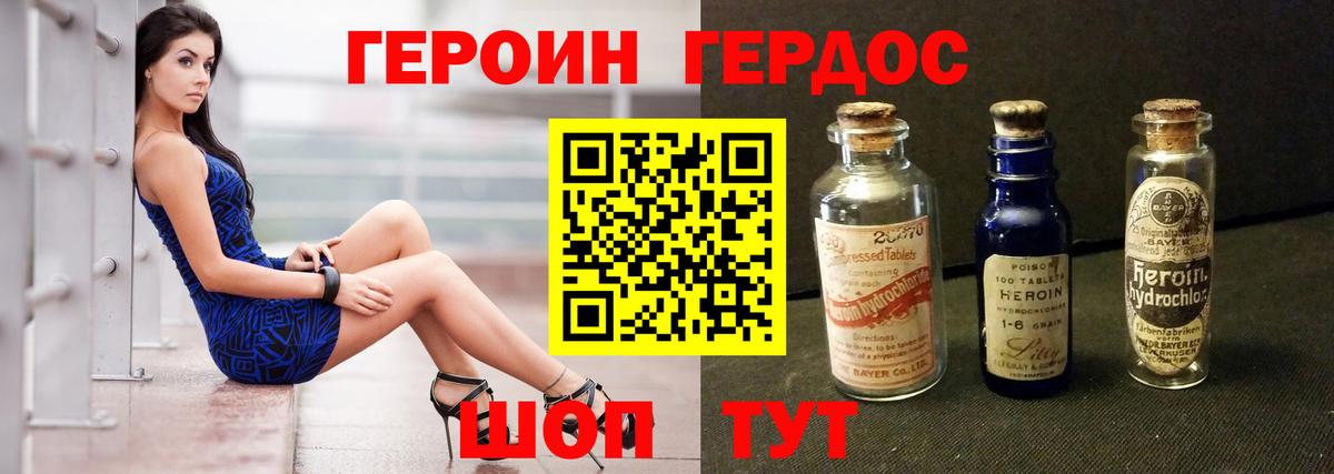 Героин герыч Александров
