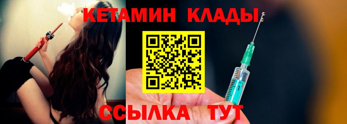 Александров  КЕТАМИН VHQ  Вход с VPN 