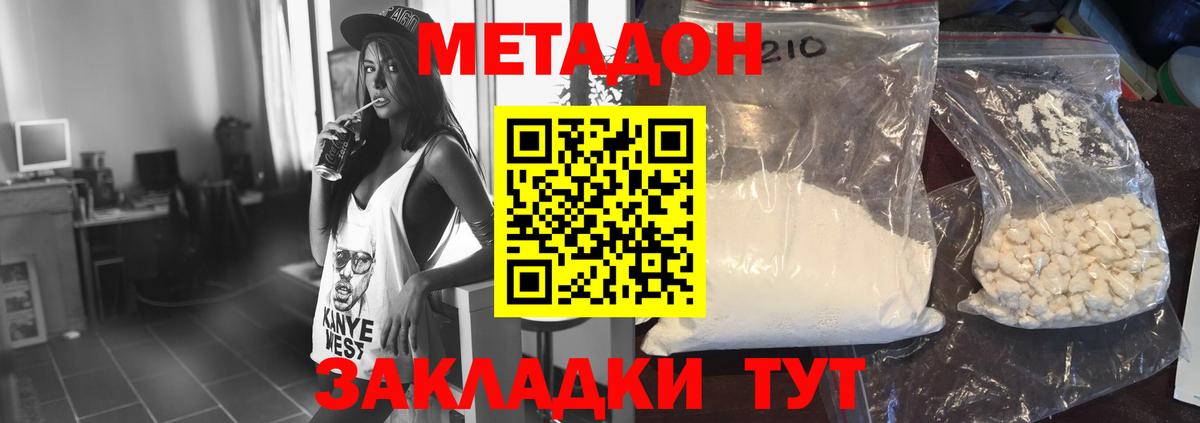 Метадон methadone Александров